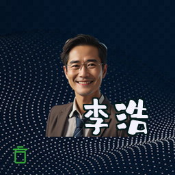 李浩